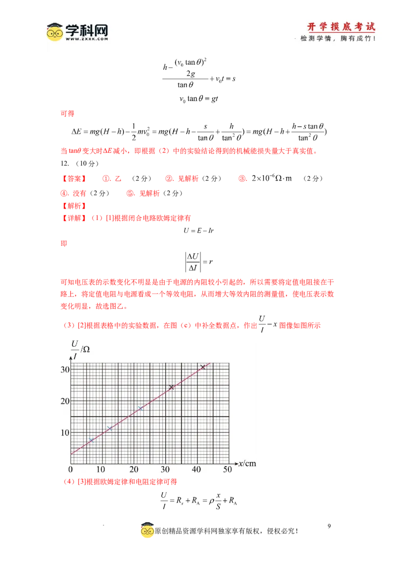 物理-2024届新高三开学摸底考试卷02（全国通用新教材）（答案及评分标准）_2024届新高三开学摸底考试卷_物理-2024届新高三开学摸底考试卷