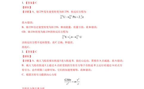 物理-2024届新高三开学摸底考试卷02（全国通用新教材）（答案及评分标准）_2024届新高三开学摸底考试卷_物理-2024届新高三开学摸底考试卷