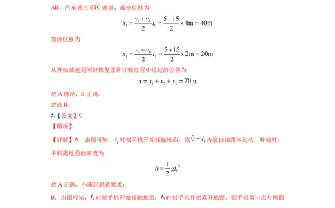 物理-2024届新高三开学摸底考试卷02（全国通用新教材）（答案及评分标准）_2024届新高三开学摸底考试卷_物理-2024届新高三开学摸底考试卷