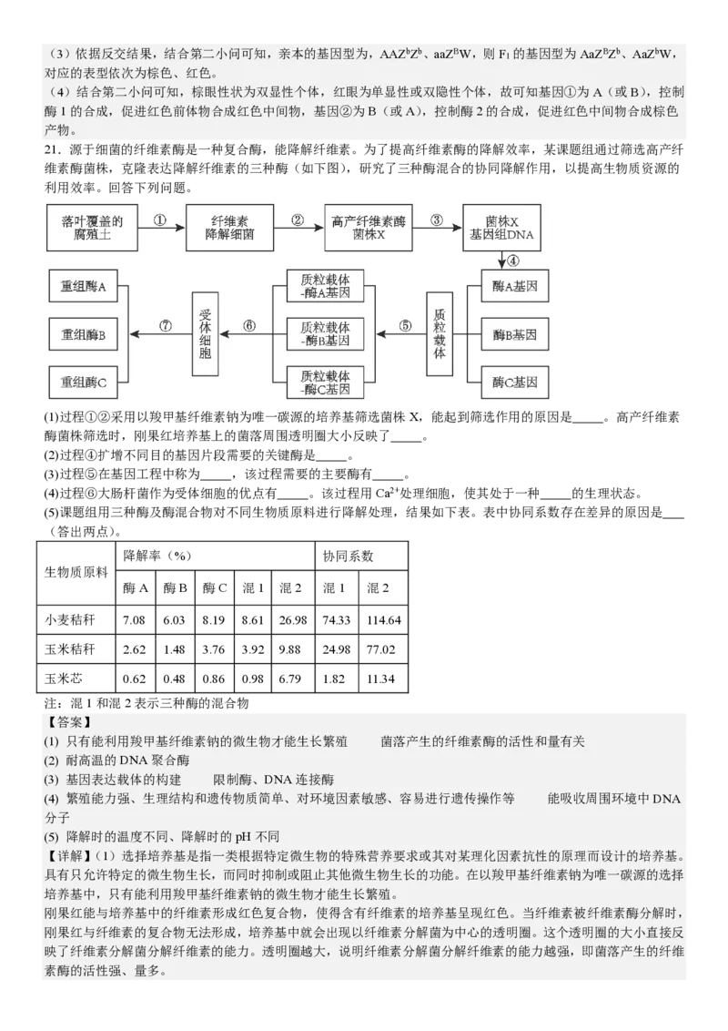甘肃生物-答案-p_近10年高考真题汇编（必刷）_2024年高考真题_高考真题（截止6.29）_其他地方卷（目前搜集不完整）_甘肃卷（物、化、生、地）
