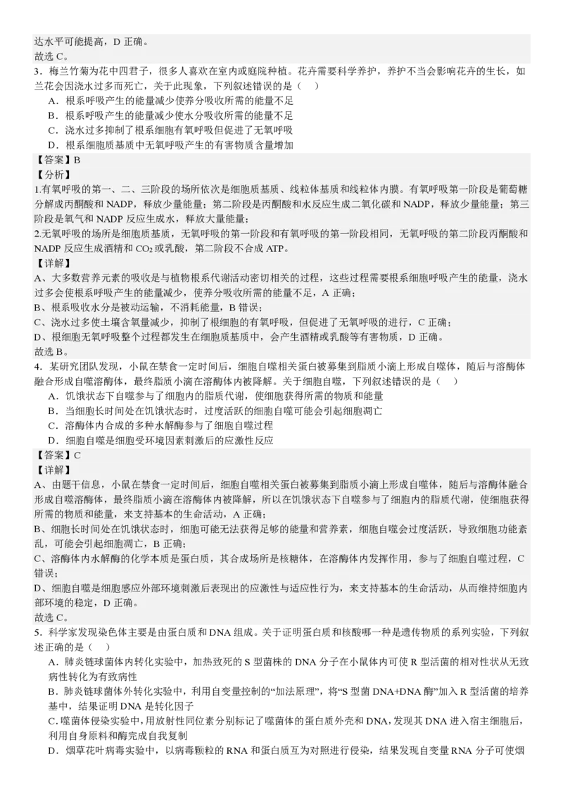 甘肃生物-答案-p_近10年高考真题汇编（必刷）_2024年高考真题_高考真题（截止6.29）_其他地方卷（目前搜集不完整）_甘肃卷（物、化、生、地）