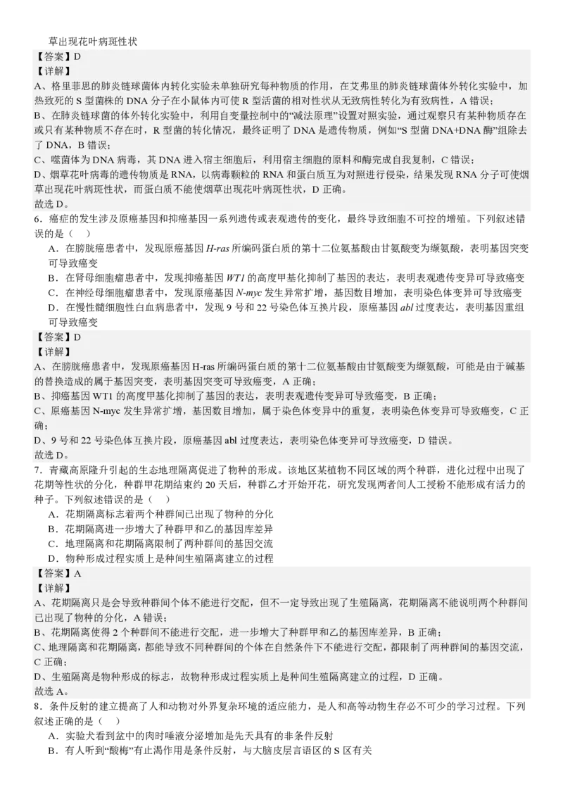 甘肃生物-答案-p_近10年高考真题汇编（必刷）_2024年高考真题_高考真题（截止6.29）_其他地方卷（目前搜集不完整）_甘肃卷（物、化、生、地）