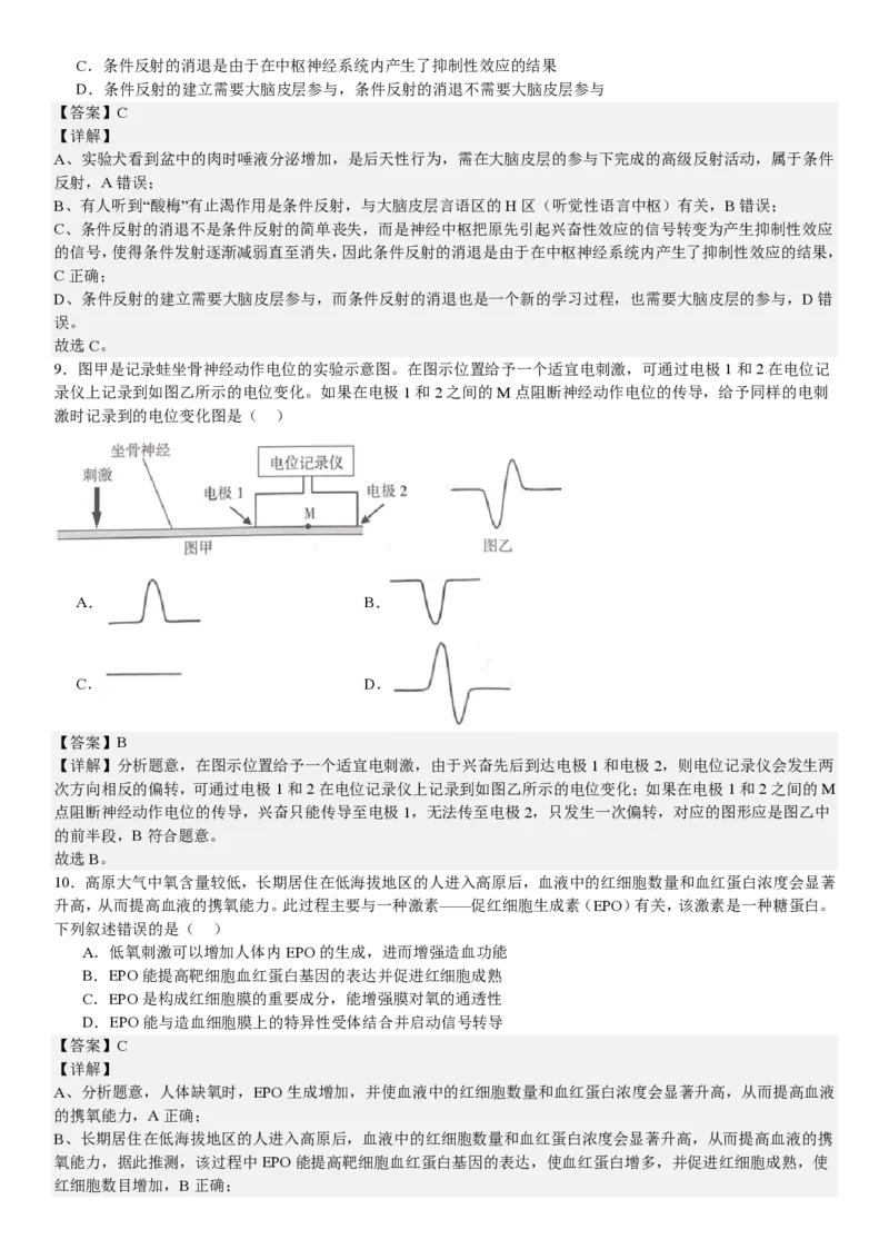 甘肃生物-答案-p_近10年高考真题汇编（必刷）_2024年高考真题_高考真题（截止6.29）_其他地方卷（目前搜集不完整）_甘肃卷（物、化、生、地）