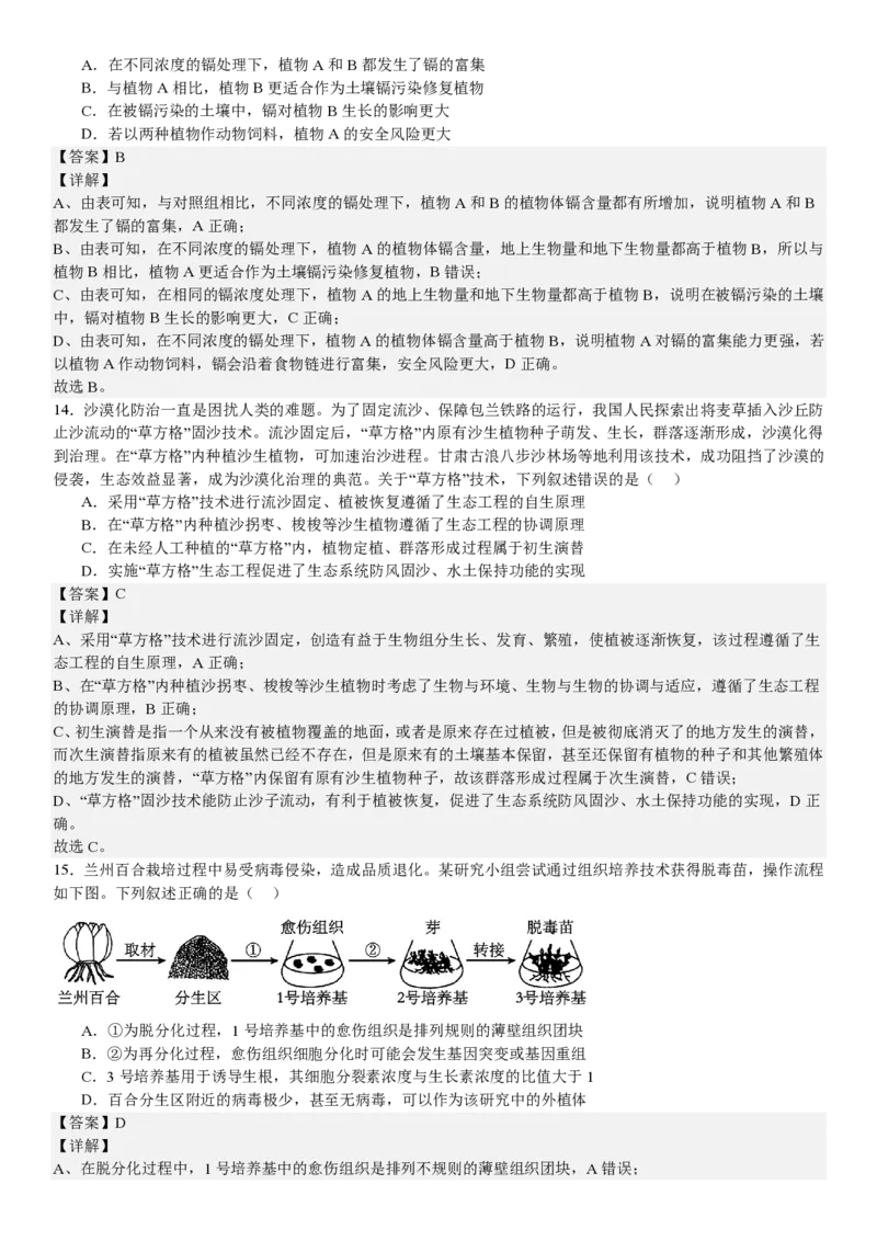 甘肃生物-答案-p_近10年高考真题汇编（必刷）_2024年高考真题_高考真题（截止6.29）_其他地方卷（目前搜集不完整）_甘肃卷（物、化、生、地）