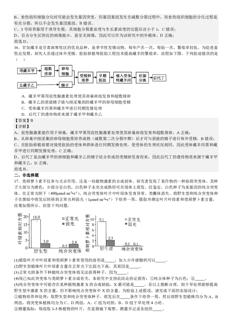 甘肃生物-答案-p_近10年高考真题汇编（必刷）_2024年高考真题_高考真题（截止6.29）_其他地方卷（目前搜集不完整）_甘肃卷（物、化、生、地）