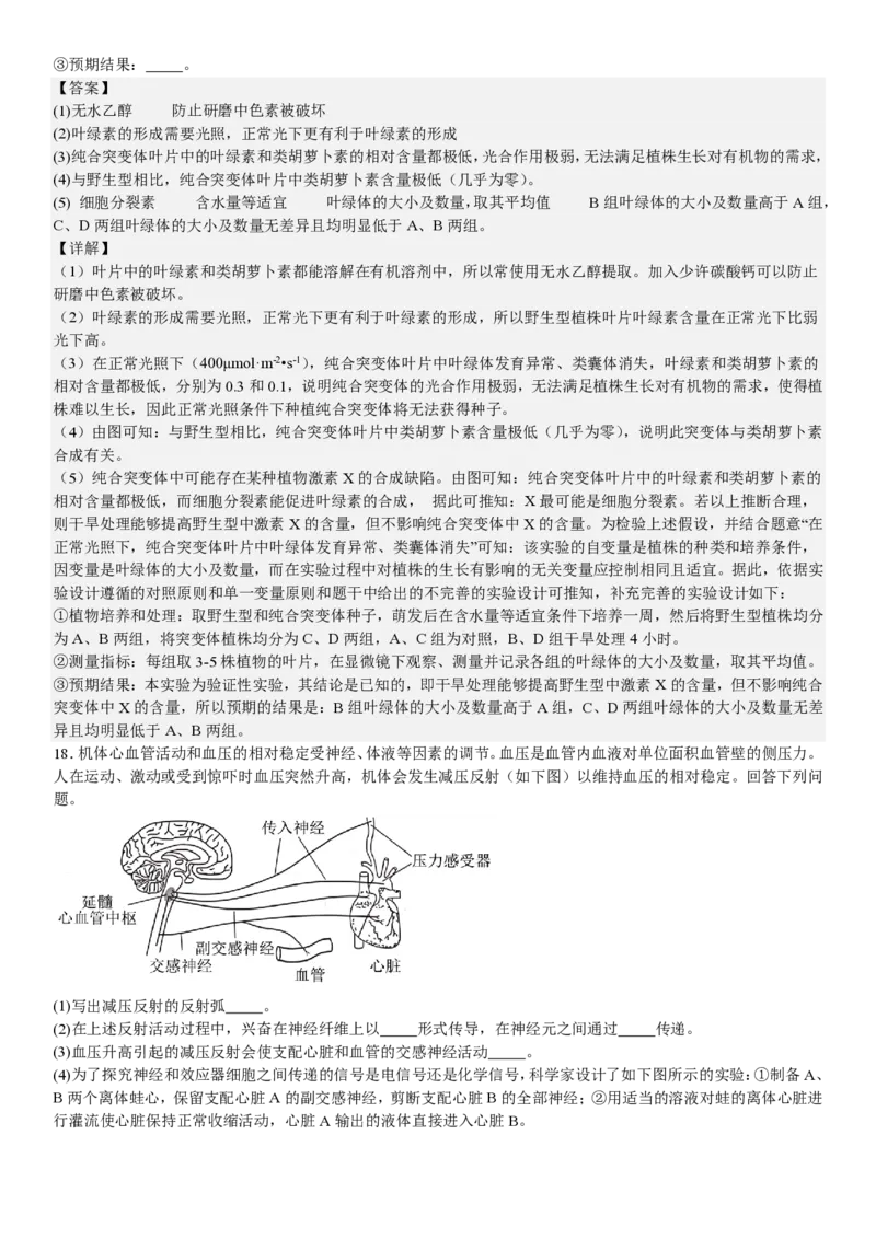 甘肃生物-答案-p_近10年高考真题汇编（必刷）_2024年高考真题_高考真题（截止6.29）_其他地方卷（目前搜集不完整）_甘肃卷（物、化、生、地）