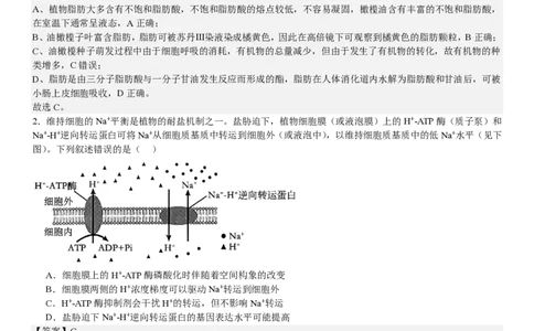 甘肃生物-答案-p_近10年高考真题汇编（必刷）_2024年高考真题_高考真题（截止6.29）_其他地方卷（目前搜集不完整）_甘肃卷（物、化、生、地）