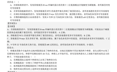 甘肃生物-答案-p_近10年高考真题汇编（必刷）_2024年高考真题_高考真题（截止6.29）_其他地方卷（目前搜集不完整）_甘肃卷（物、化、生、地）