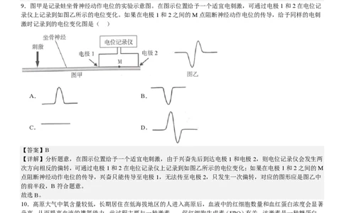 甘肃生物-答案-p_近10年高考真题汇编（必刷）_2024年高考真题_高考真题（截止6.29）_其他地方卷（目前搜集不完整）_甘肃卷（物、化、生、地）