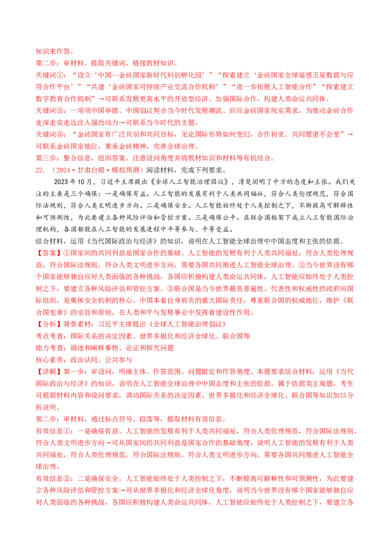 专题10各具特色的国家和国际组织-2024年高考真题和模拟题政治分类汇编（教师卷）_近10年高考真题汇编（必刷）_十年（2014-2024）高考政治真题分项汇编（全国通用）