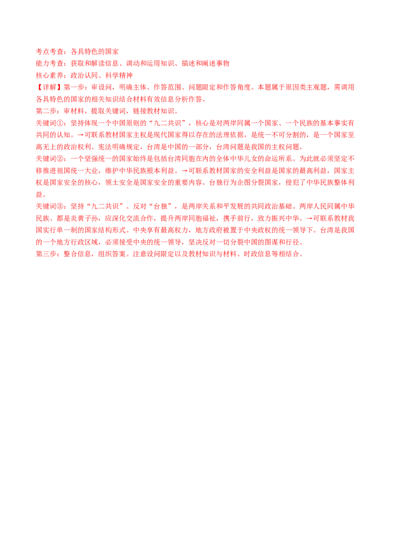 专题10各具特色的国家和国际组织-2024年高考真题和模拟题政治分类汇编（教师卷）_近10年高考真题汇编（必刷）_十年（2014-2024）高考政治真题分项汇编（全国通用）