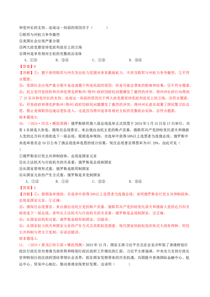 专题10各具特色的国家和国际组织-2024年高考真题和模拟题政治分类汇编（教师卷）_近10年高考真题汇编（必刷）_十年（2014-2024）高考政治真题分项汇编（全国通用）
