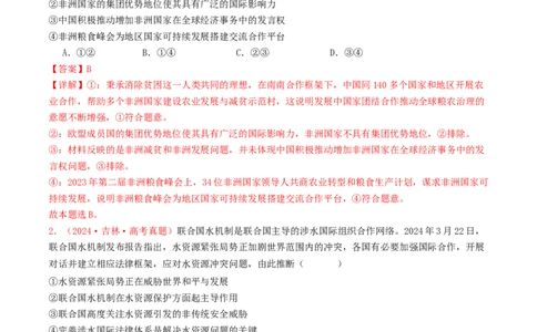 专题10各具特色的国家和国际组织-2024年高考真题和模拟题政治分类汇编（教师卷）_近10年高考真题汇编（必刷）_十年（2014-2024）高考政治真题分项汇编（全国通用）