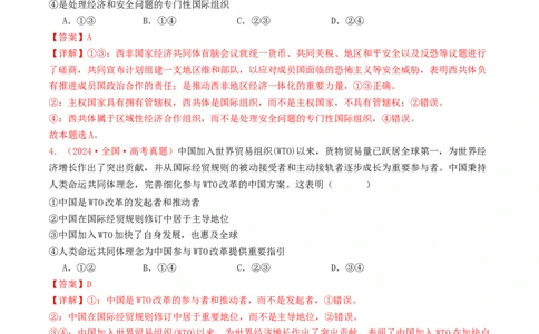 专题10各具特色的国家和国际组织-2024年高考真题和模拟题政治分类汇编（教师卷）_近10年高考真题汇编（必刷）_十年（2014-2024）高考政治真题分项汇编（全国通用）