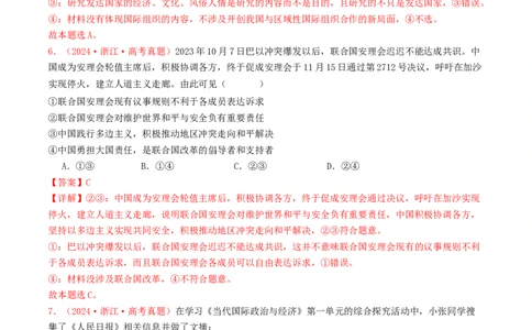 专题10各具特色的国家和国际组织-2024年高考真题和模拟题政治分类汇编（教师卷）_近10年高考真题汇编（必刷）_十年（2014-2024）高考政治真题分项汇编（全国通用）