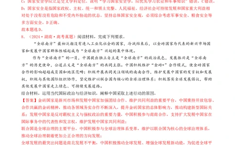 专题10各具特色的国家和国际组织-2024年高考真题和模拟题政治分类汇编（教师卷）_近10年高考真题汇编（必刷）_十年（2014-2024）高考政治真题分项汇编（全国通用）