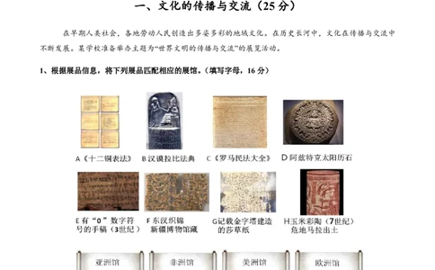 备战2024年高考历史模拟卷（上海专用）04（考试版）_2024高考押题卷_92024赢在高考全系列_（通用版）2024《赢在高考&middot;黄金预测卷》（九科全）各八套