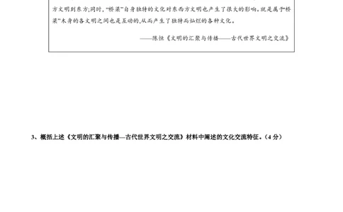备战2024年高考历史模拟卷（上海专用）04（考试版）_2024高考押题卷_92024赢在高考全系列_（通用版）2024《赢在高考&middot;黄金预测卷》（九科全）各八套