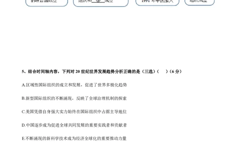 备战2024年高考历史模拟卷（上海专用）04（考试版）_2024高考押题卷_92024赢在高考全系列_（通用版）2024《赢在高考&middot;黄金预测卷》（九科全）各八套