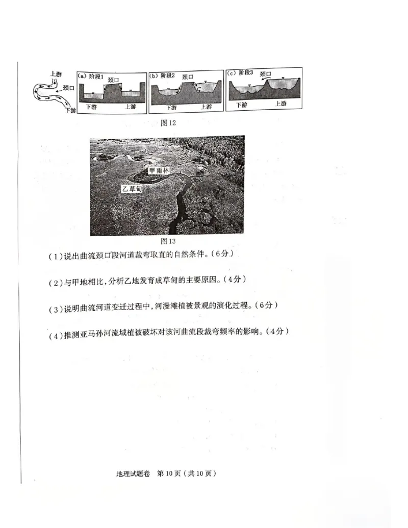 河南省郑州市2026届高三上学期第一次质量预测地理试卷（含答案）(1)_2026年1月_260107河南省郑州市2026年高三第一次质量预测（全科）