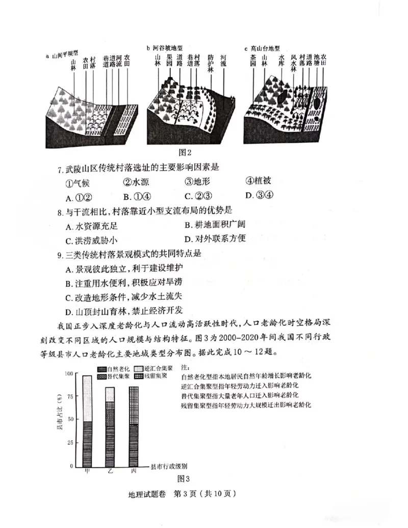 河南省郑州市2026届高三上学期第一次质量预测地理试卷（含答案）(1)_2026年1月_260107河南省郑州市2026年高三第一次质量预测（全科）