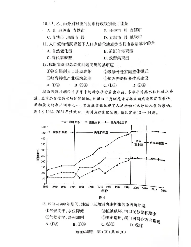 河南省郑州市2026届高三上学期第一次质量预测地理试卷（含答案）(1)_2026年1月_260107河南省郑州市2026年高三第一次质量预测（全科）