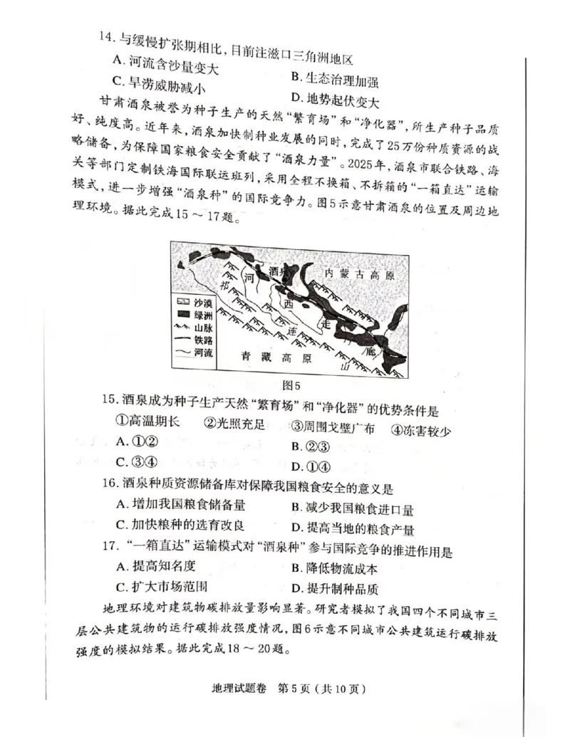 河南省郑州市2026届高三上学期第一次质量预测地理试卷（含答案）(1)_2026年1月_260107河南省郑州市2026年高三第一次质量预测（全科）