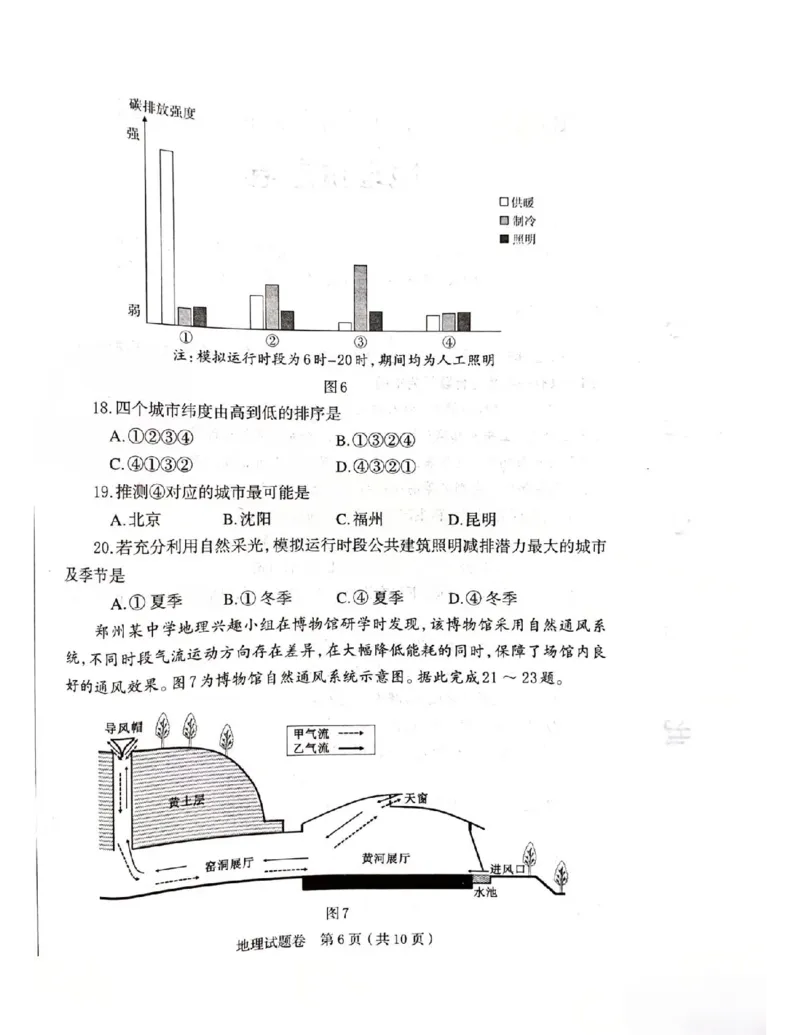 河南省郑州市2026届高三上学期第一次质量预测地理试卷（含答案）(1)_2026年1月_260107河南省郑州市2026年高三第一次质量预测（全科）