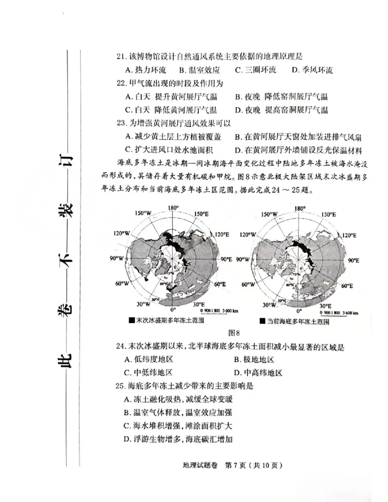 河南省郑州市2026届高三上学期第一次质量预测地理试卷（含答案）(1)_2026年1月_260107河南省郑州市2026年高三第一次质量预测（全科）