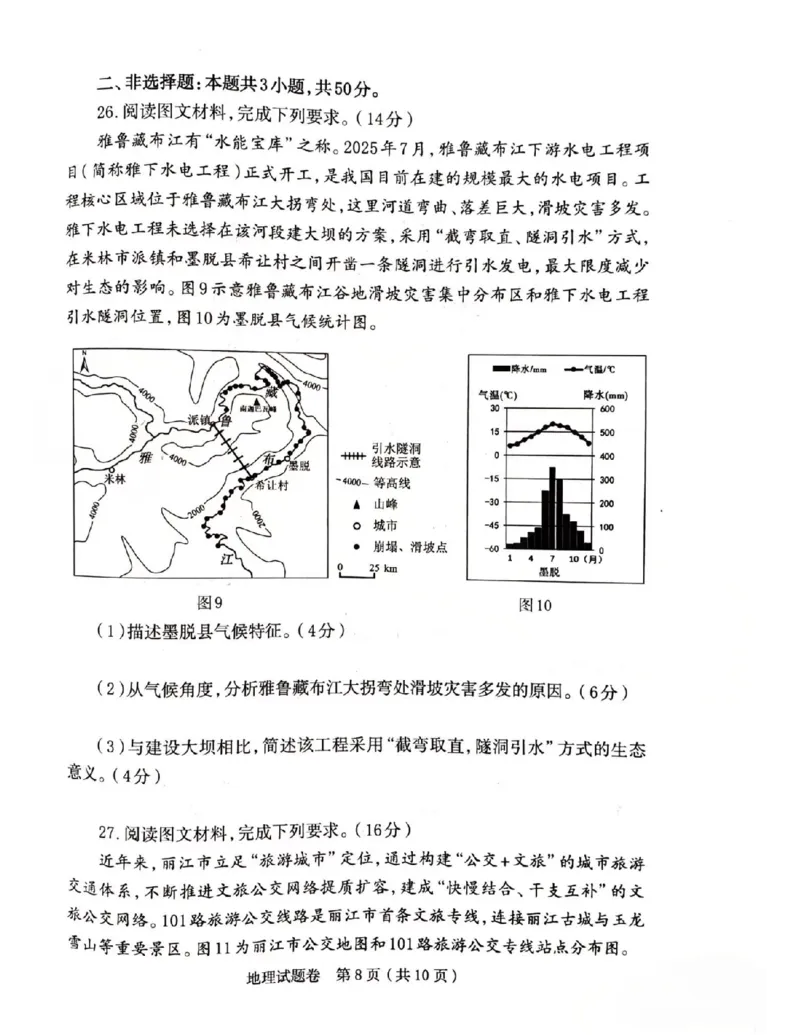 河南省郑州市2026届高三上学期第一次质量预测地理试卷（含答案）(1)_2026年1月_260107河南省郑州市2026年高三第一次质量预测（全科）