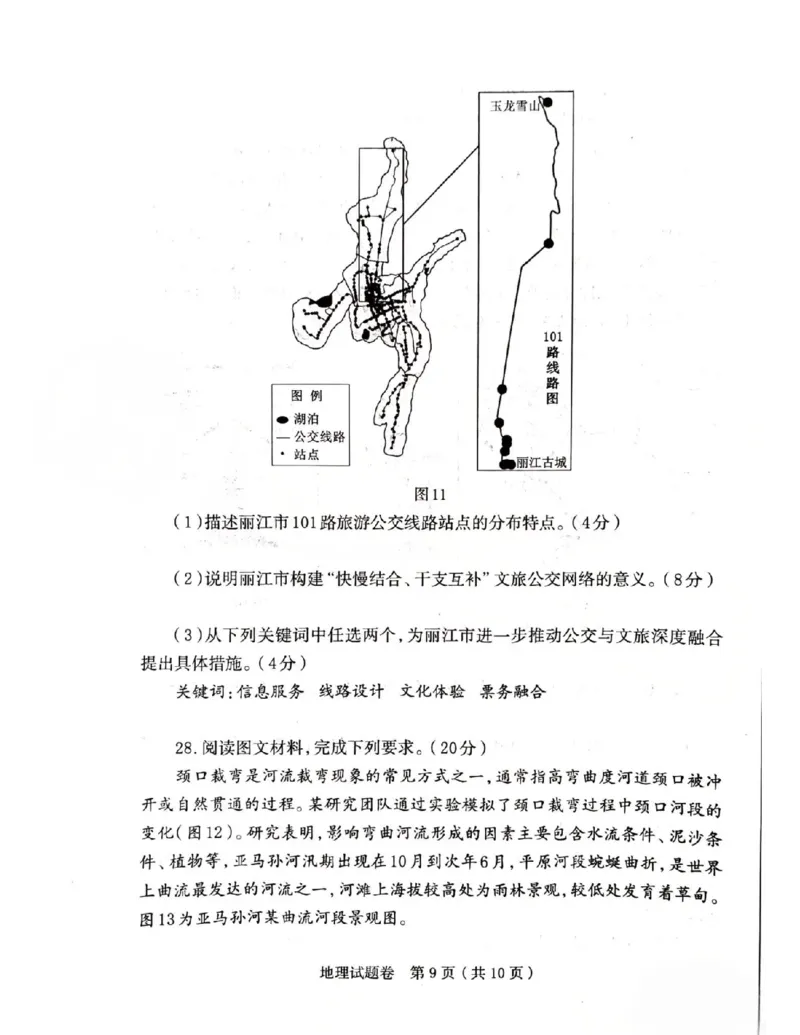河南省郑州市2026届高三上学期第一次质量预测地理试卷（含答案）(1)_2026年1月_260107河南省郑州市2026年高三第一次质量预测（全科）