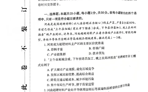 河南省郑州市2026届高三上学期第一次质量预测地理试卷（含答案）(1)_2026年1月_260107河南省郑州市2026年高三第一次质量预测（全科）