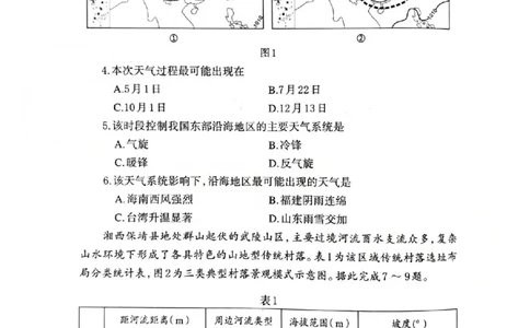 河南省郑州市2026届高三上学期第一次质量预测地理试卷（含答案）(1)_2026年1月_260107河南省郑州市2026年高三第一次质量预测（全科）