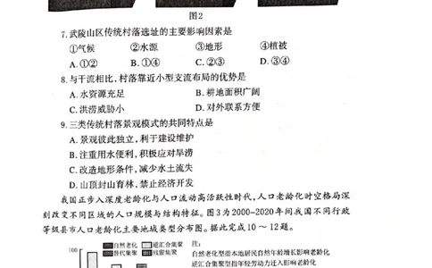 河南省郑州市2026届高三上学期第一次质量预测地理试卷（含答案）(1)_2026年1月_260107河南省郑州市2026年高三第一次质量预测（全科）
