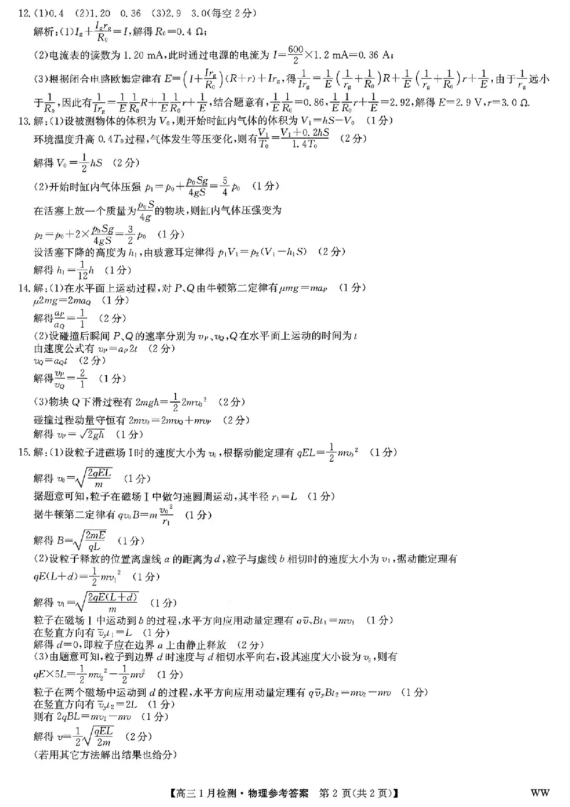 九师联盟2026届高三1月质量检测物理答案(1)_2026年1月_260120九师联盟2026届高三1月质量检测（全科）