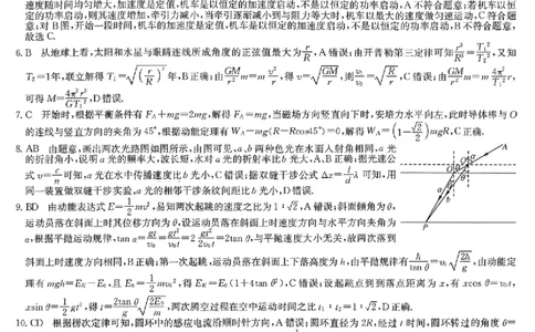 九师联盟2026届高三1月质量检测物理答案(1)_2026年1月_260120九师联盟2026届高三1月质量检测（全科）