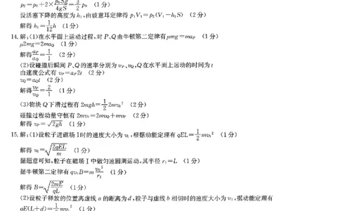 九师联盟2026届高三1月质量检测物理答案(1)_2026年1月_260120九师联盟2026届高三1月质量检测（全科）