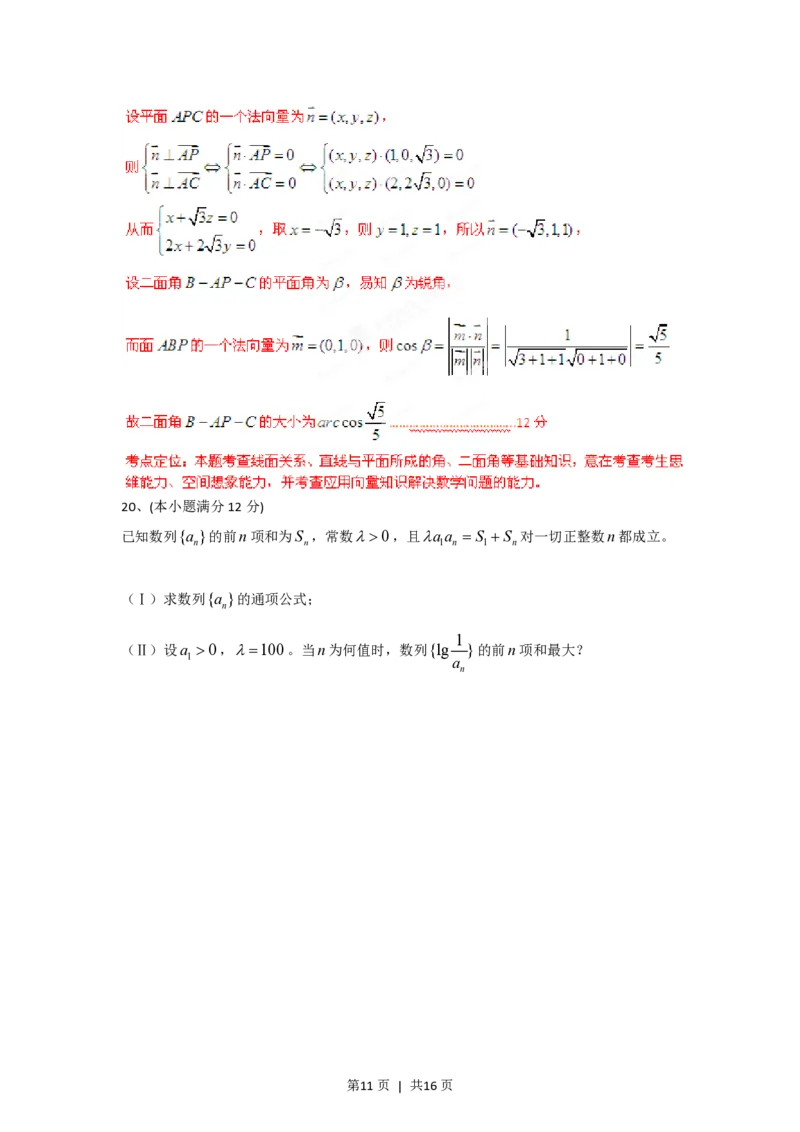 2012年高考数学试卷（文）（四川）（解析卷）_数学历年高考真题_新&middot;PDF版2008-2025&middot;高考数学真题_数学（按省份分类）2008-2025_2008-2025&middot;（四川）数学高考真题