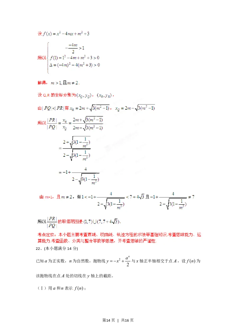 2012年高考数学试卷（文）（四川）（解析卷）_数学历年高考真题_新&middot;PDF版2008-2025&middot;高考数学真题_数学（按省份分类）2008-2025_2008-2025&middot;（四川）数学高考真题