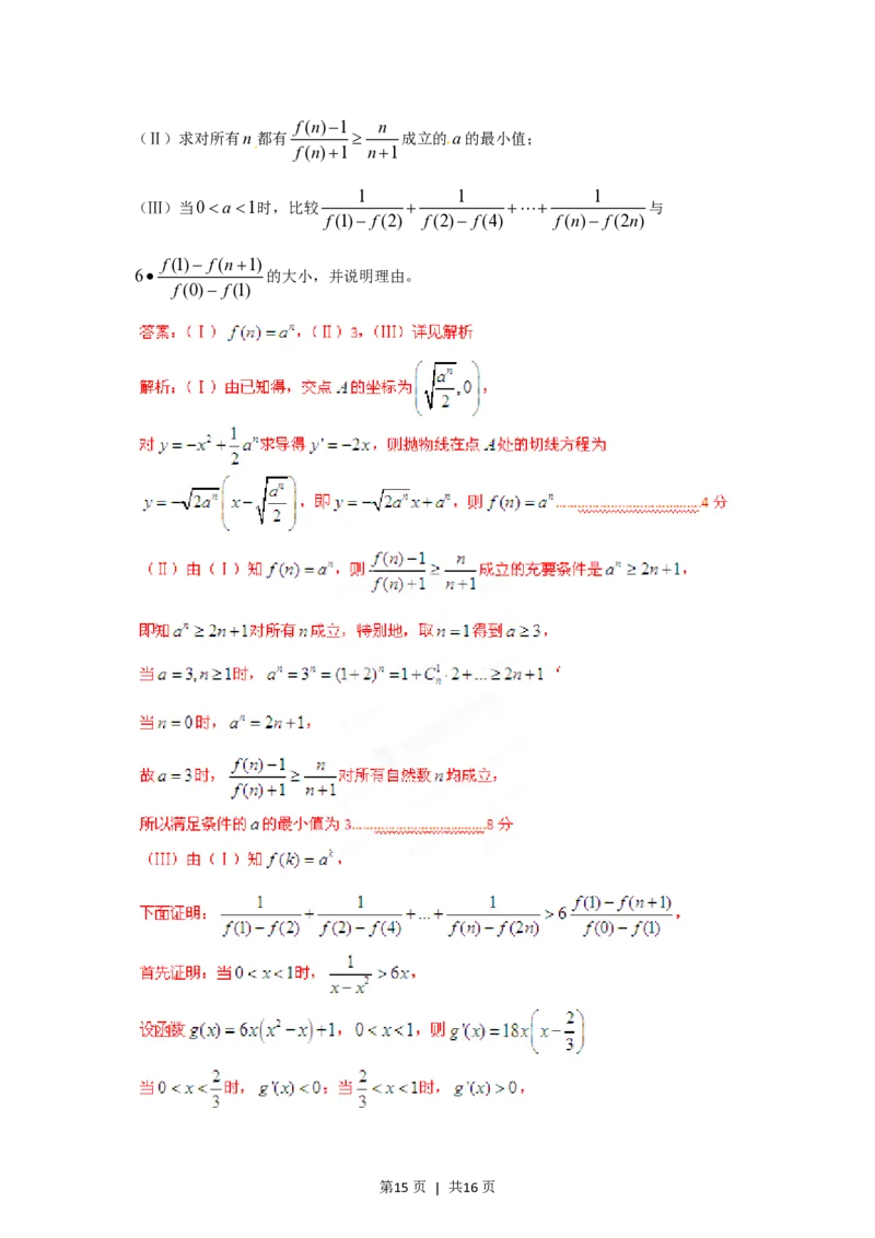 2012年高考数学试卷（文）（四川）（解析卷）_数学历年高考真题_新&middot;PDF版2008-2025&middot;高考数学真题_数学（按省份分类）2008-2025_2008-2025&middot;（四川）数学高考真题