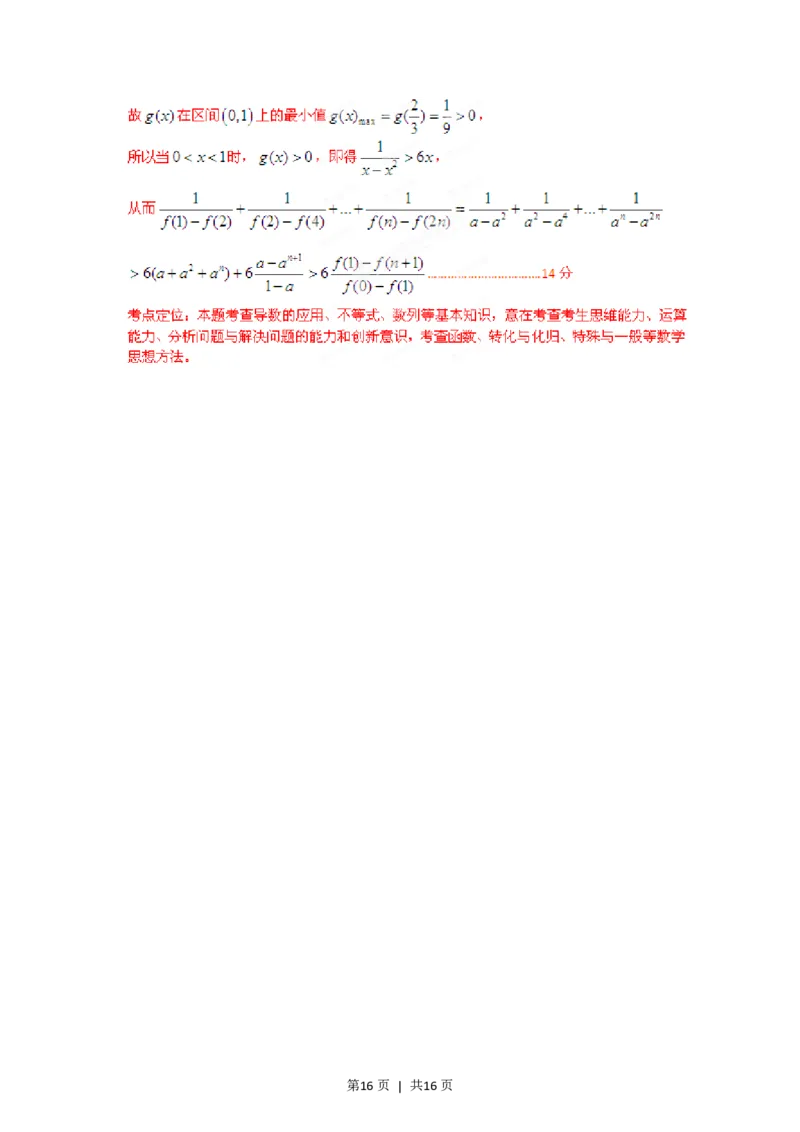 2012年高考数学试卷（文）（四川）（解析卷）_数学历年高考真题_新&middot;PDF版2008-2025&middot;高考数学真题_数学（按省份分类）2008-2025_2008-2025&middot;（四川）数学高考真题
