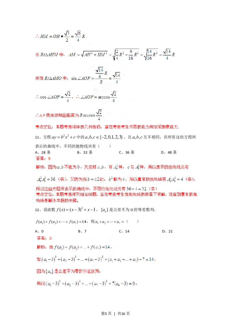 2012年高考数学试卷（文）（四川）（解析卷）_数学历年高考真题_新&middot;PDF版2008-2025&middot;高考数学真题_数学（按省份分类）2008-2025_2008-2025&middot;（四川）数学高考真题