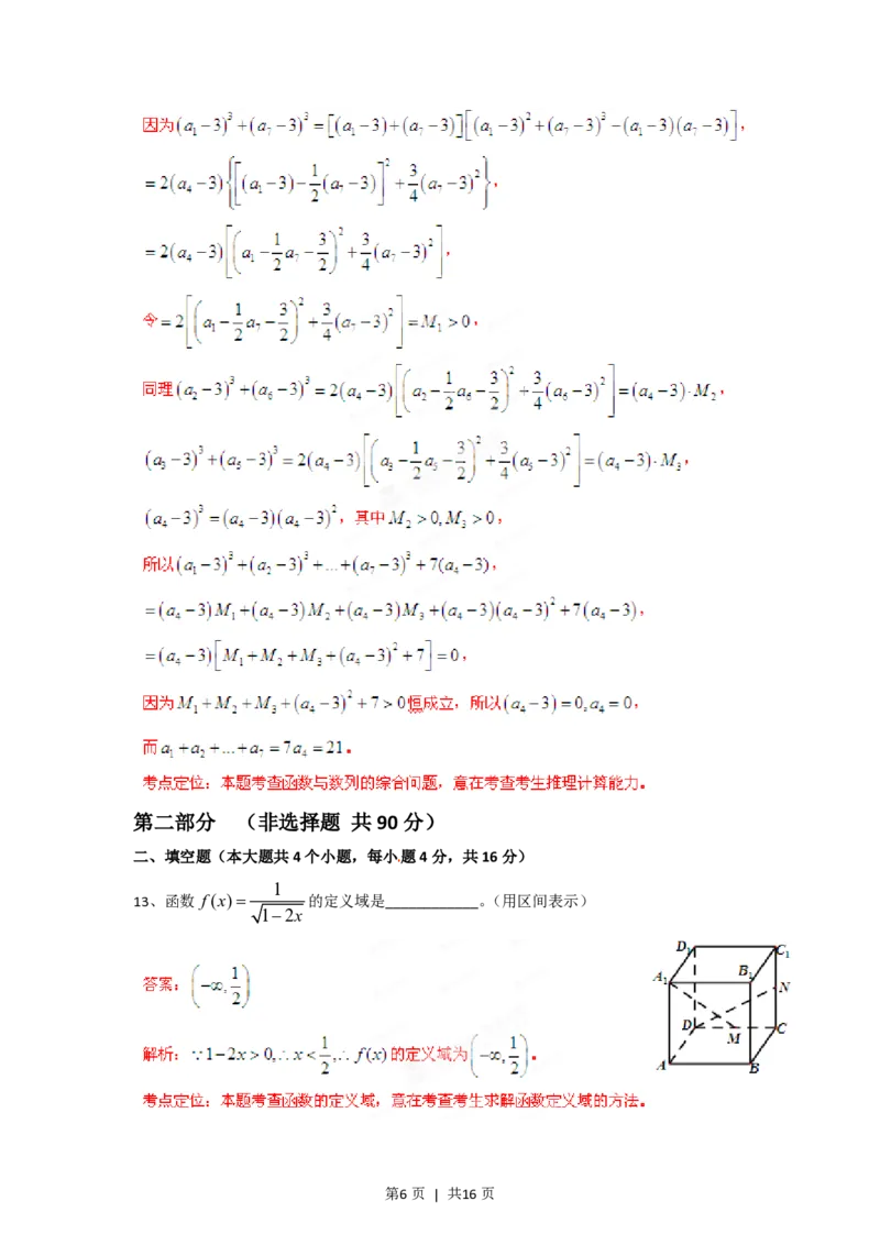 2012年高考数学试卷（文）（四川）（解析卷）_数学历年高考真题_新&middot;PDF版2008-2025&middot;高考数学真题_数学（按省份分类）2008-2025_2008-2025&middot;（四川）数学高考真题