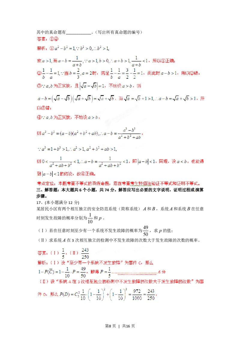 2012年高考数学试卷（文）（四川）（解析卷）_数学历年高考真题_新&middot;PDF版2008-2025&middot;高考数学真题_数学（按省份分类）2008-2025_2008-2025&middot;（四川）数学高考真题