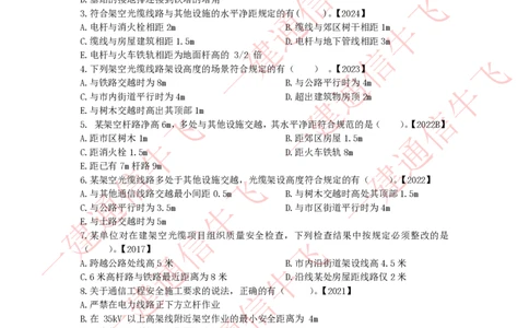 4.1-4.2精讲课后练习_2026年一级建造师_2026年一建通信_2025年一建通信SVIP_02-基础精讲✿高端面授✿深度强化_11-通信《直播精讲班》牛飞SMR推荐_2025年精讲课后练习+讲解