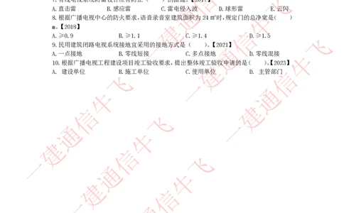 4.1-4.2精讲课后练习_2026年一级建造师_2026年一建通信_2025年一建通信SVIP_02-基础精讲✿高端面授✿深度强化_11-通信《直播精讲班》牛飞SMR推荐_2025年精讲课后练习+讲解