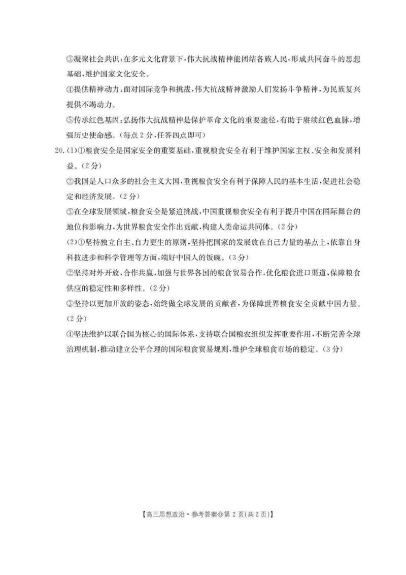 政治答案(1)_2026年1月_260130安徽省阜阳市2025-2026学年高三上学期1月期末（全科）_安徽省阜阳市2025-2026学年高三上学期1月期末政治