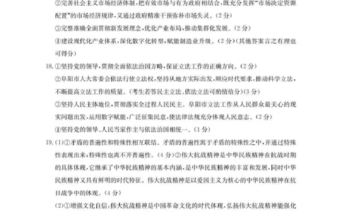 政治答案(1)_2026年1月_260130安徽省阜阳市2025-2026学年高三上学期1月期末（全科）_安徽省阜阳市2025-2026学年高三上学期1月期末政治