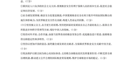 政治答案(1)_2026年1月_260130安徽省阜阳市2025-2026学年高三上学期1月期末（全科）_安徽省阜阳市2025-2026学年高三上学期1月期末政治