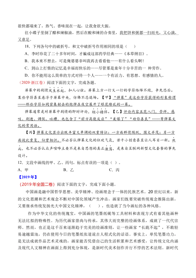 专题17语言文字运用（标点类）语言文字运用-十年（2014-2023）高考语文真题分项汇编（全国通用）（学生卷）_近10年高考真题汇编（必刷）